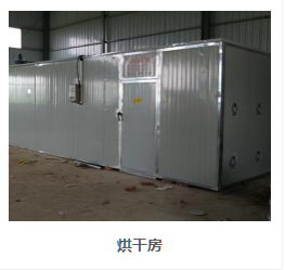 烘干房搭建.png